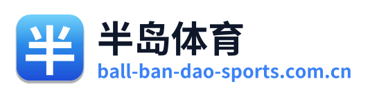 半岛体育
